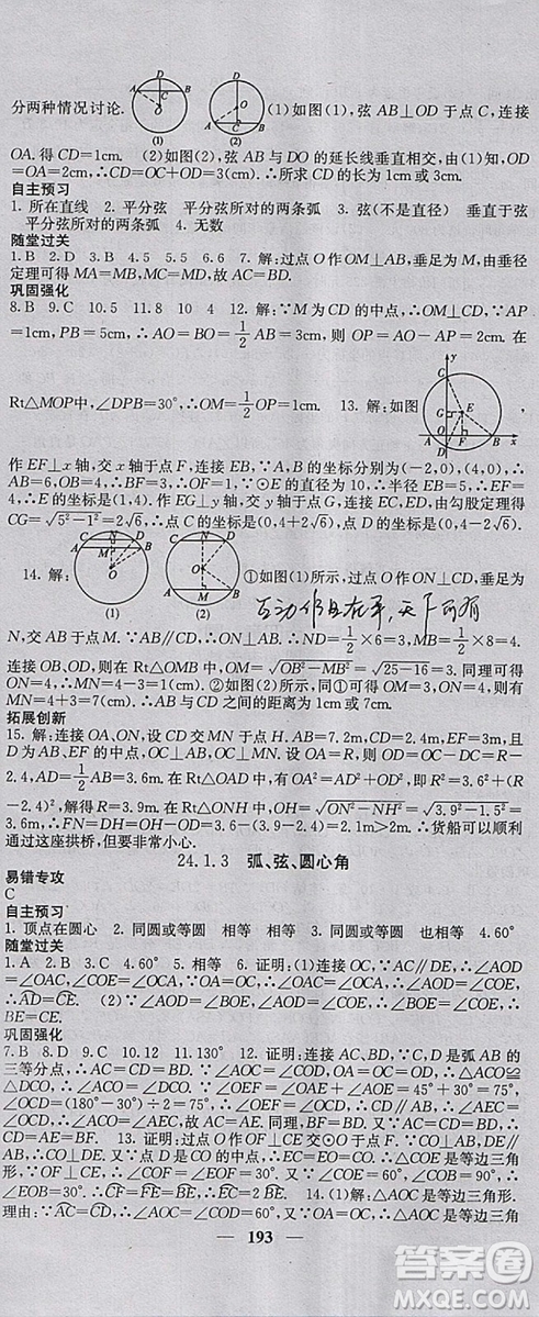 人教版2018年課堂點(diǎn)睛九年級數(shù)學(xué)上冊參考答案