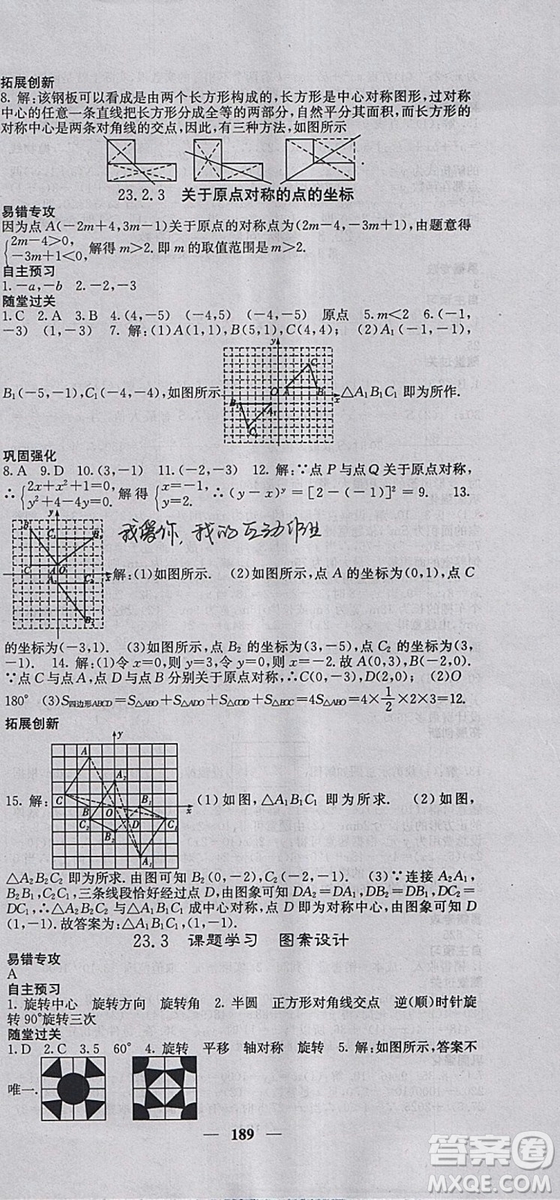 人教版2018年課堂點(diǎn)睛九年級數(shù)學(xué)上冊參考答案