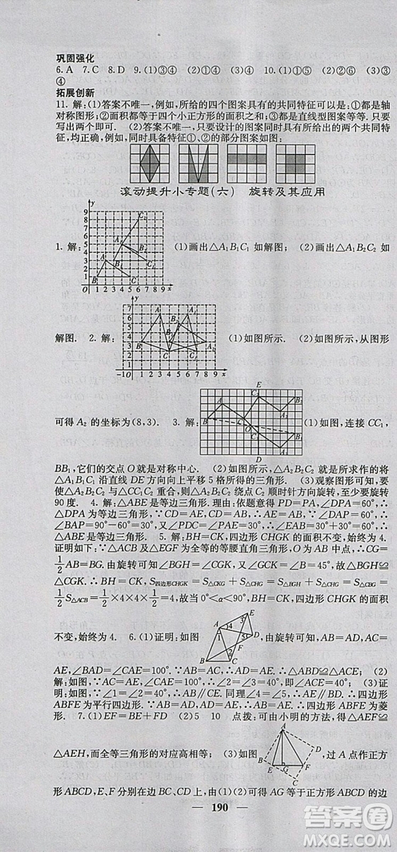 人教版2018年課堂點(diǎn)睛九年級數(shù)學(xué)上冊參考答案