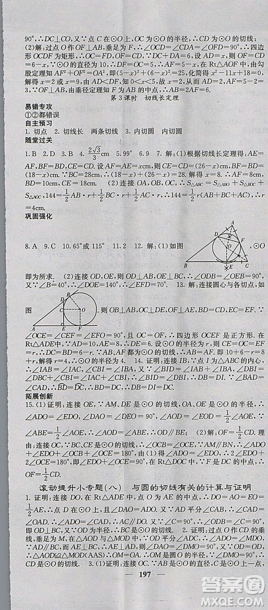 人教版2018年課堂點(diǎn)睛九年級數(shù)學(xué)上冊參考答案