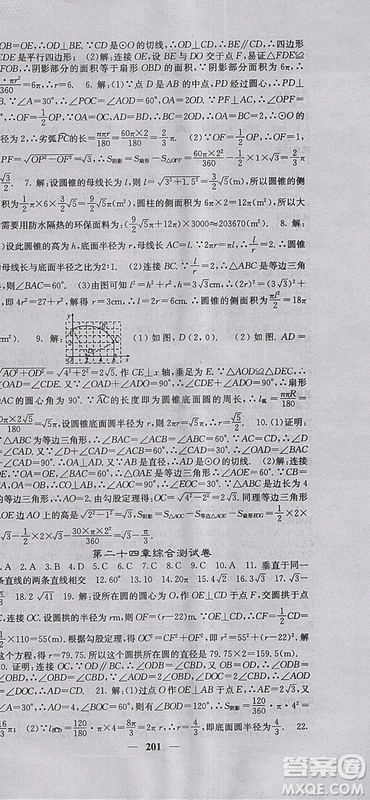 人教版2018年課堂點(diǎn)睛九年級數(shù)學(xué)上冊參考答案