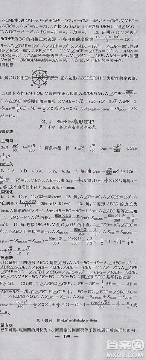 人教版2018年課堂點(diǎn)睛九年級數(shù)學(xué)上冊參考答案