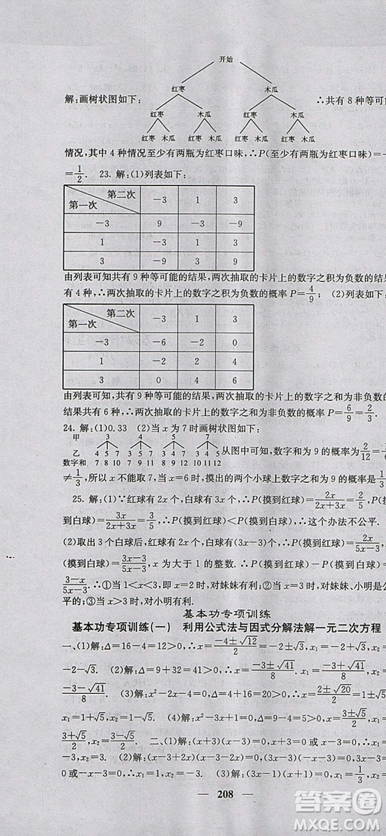 人教版2018年課堂點(diǎn)睛九年級數(shù)學(xué)上冊參考答案