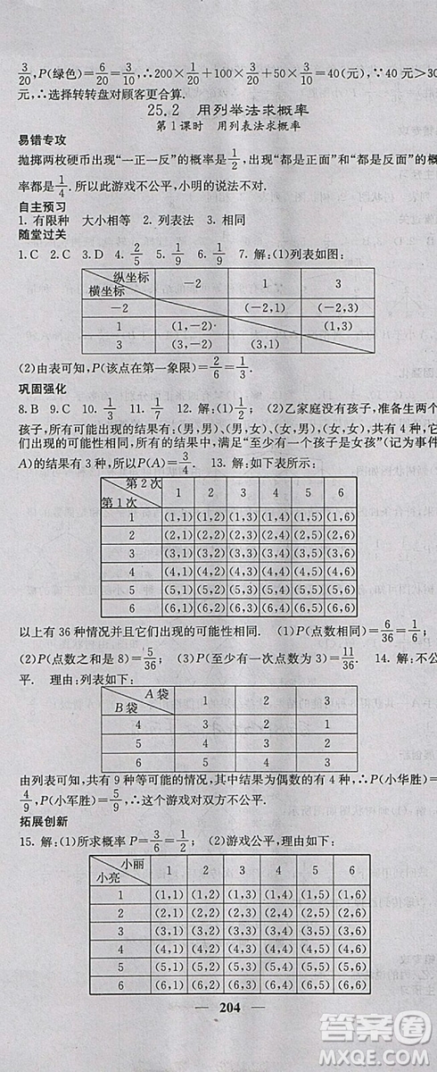 人教版2018年課堂點(diǎn)睛九年級數(shù)學(xué)上冊參考答案