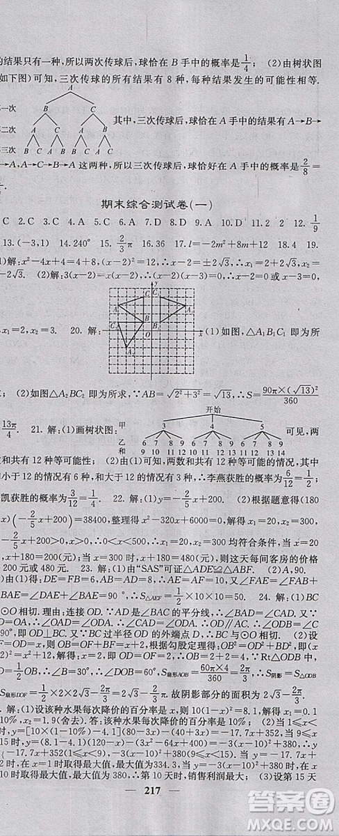 人教版2018年課堂點(diǎn)睛九年級數(shù)學(xué)上冊參考答案