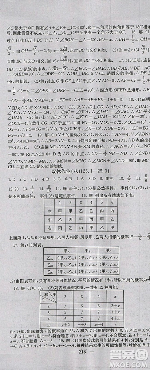 人教版2018年課堂點(diǎn)睛九年級數(shù)學(xué)上冊參考答案