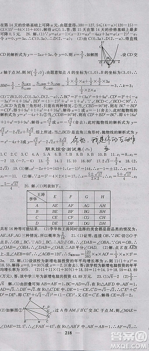 人教版2018年課堂點(diǎn)睛九年級數(shù)學(xué)上冊參考答案