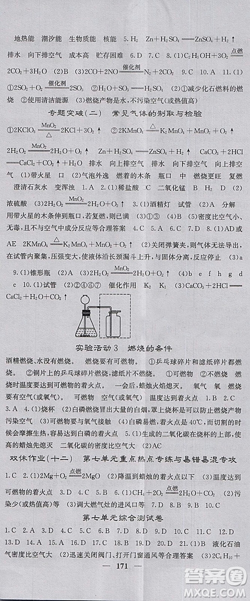 2018年課堂點(diǎn)睛人教版九年級(jí)上冊(cè)化學(xué)參考答案