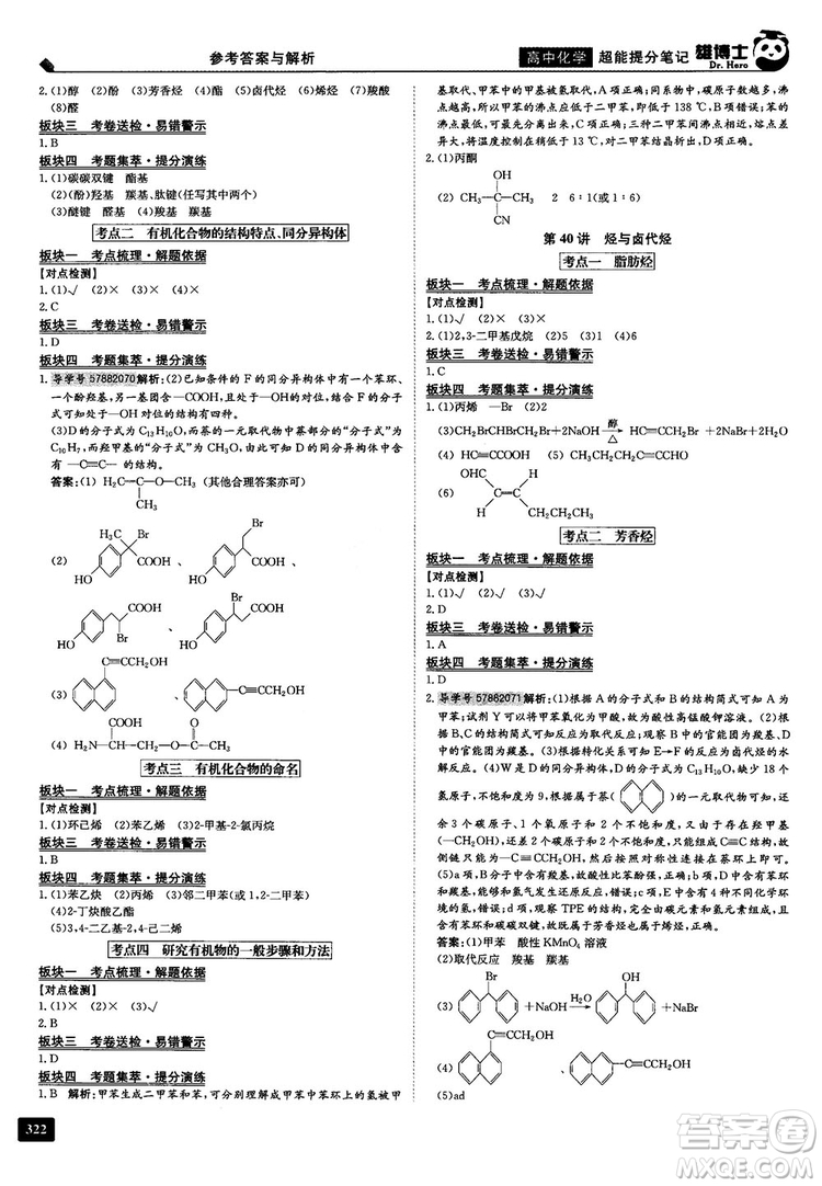 2019雄博士超能提分筆記高中化學(xué)參考答案