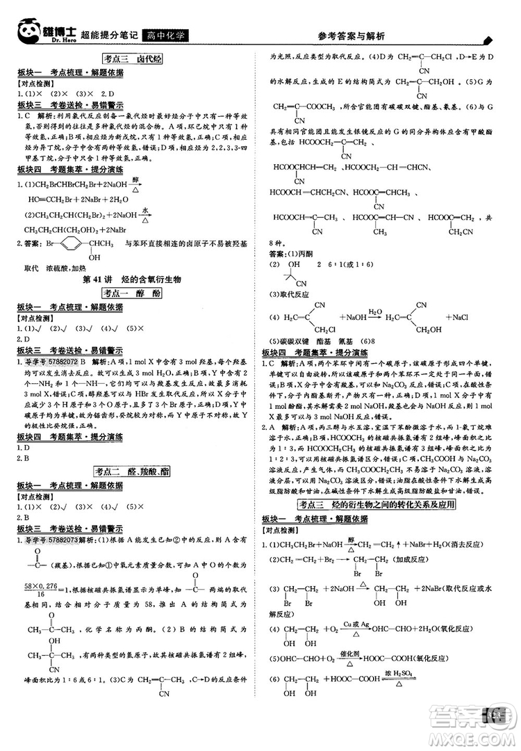 2019雄博士超能提分筆記高中化學(xué)參考答案