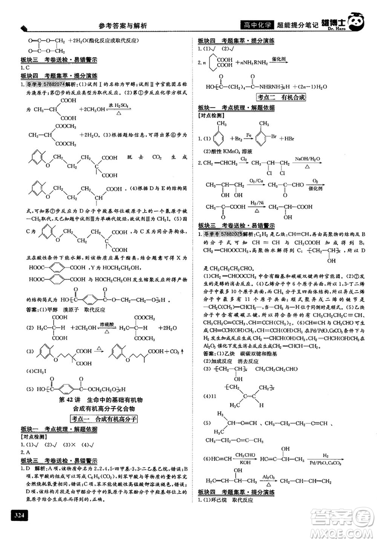 2019雄博士超能提分筆記高中化學(xué)參考答案