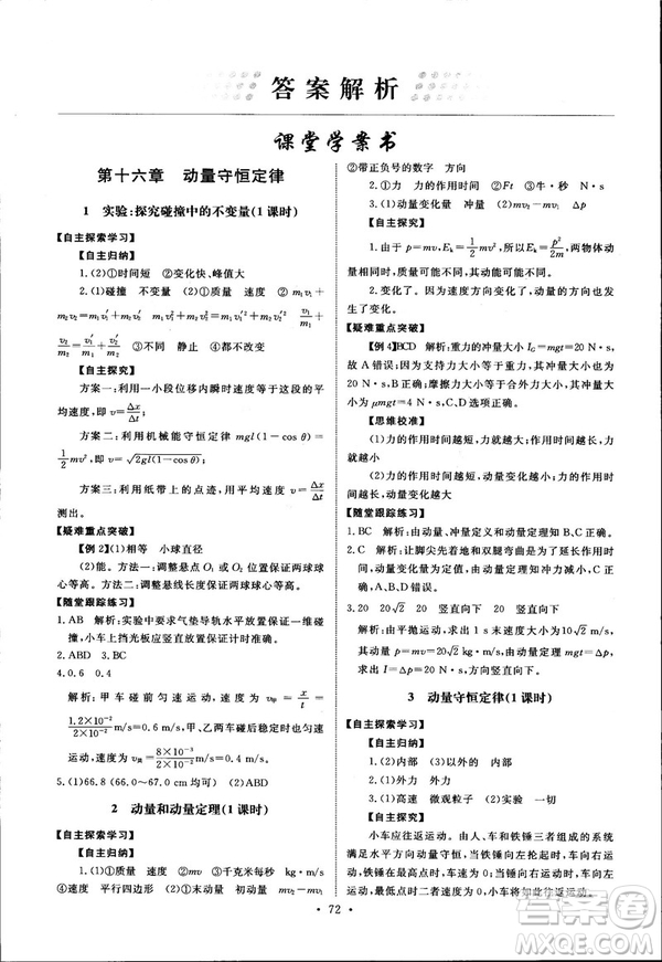 2018天舟文化能力培養(yǎng)與測(cè)試物理選修3-5人教版答案