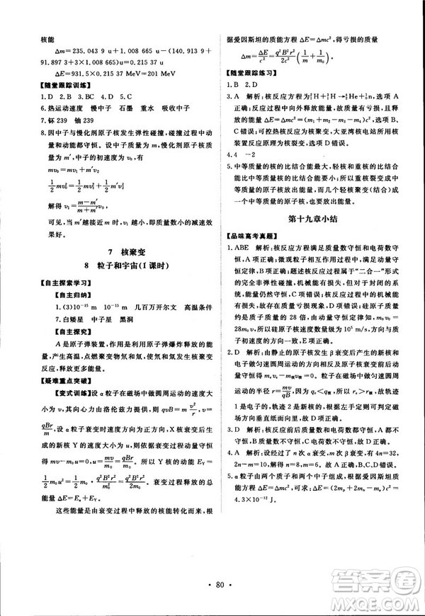 2018天舟文化能力培養(yǎng)與測(cè)試物理選修3-5人教版答案