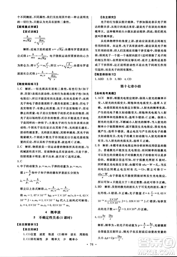 2018天舟文化能力培養(yǎng)與測(cè)試物理選修3-5人教版答案