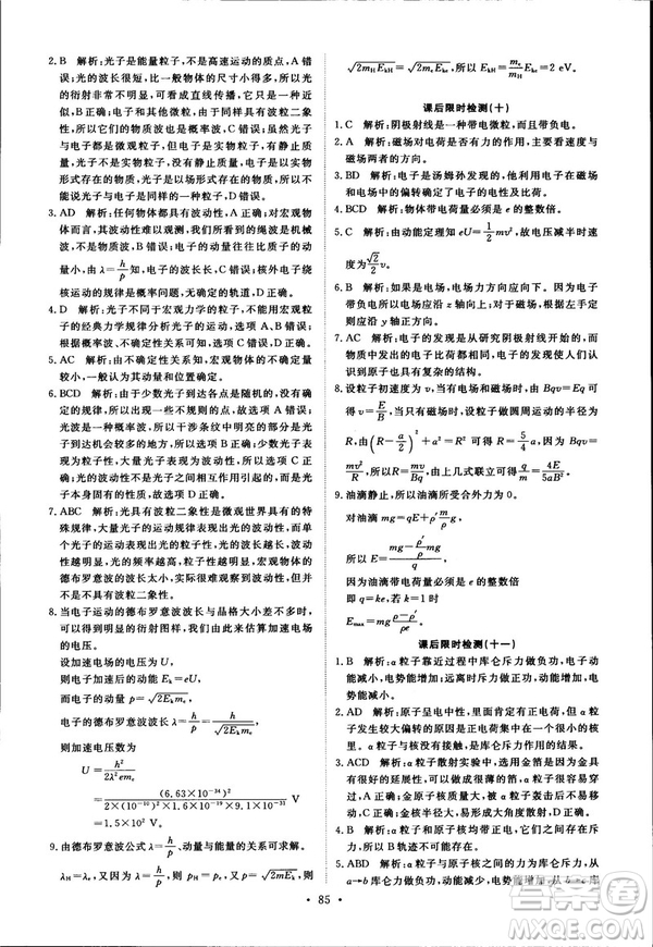 2018天舟文化能力培養(yǎng)與測(cè)試物理選修3-5人教版答案