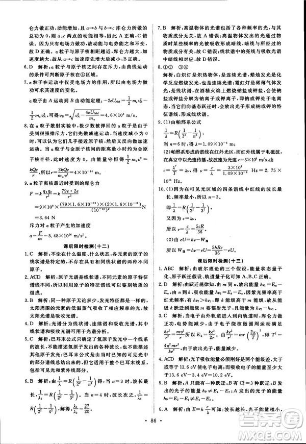 2018天舟文化能力培養(yǎng)與測(cè)試物理選修3-5人教版答案