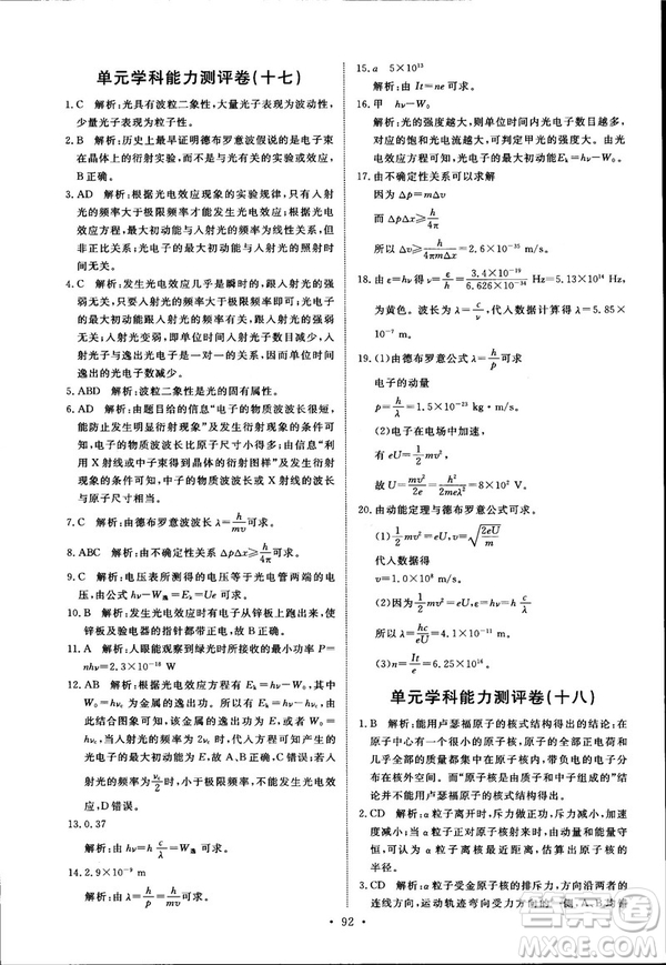 2018天舟文化能力培養(yǎng)與測(cè)試物理選修3-5人教版答案