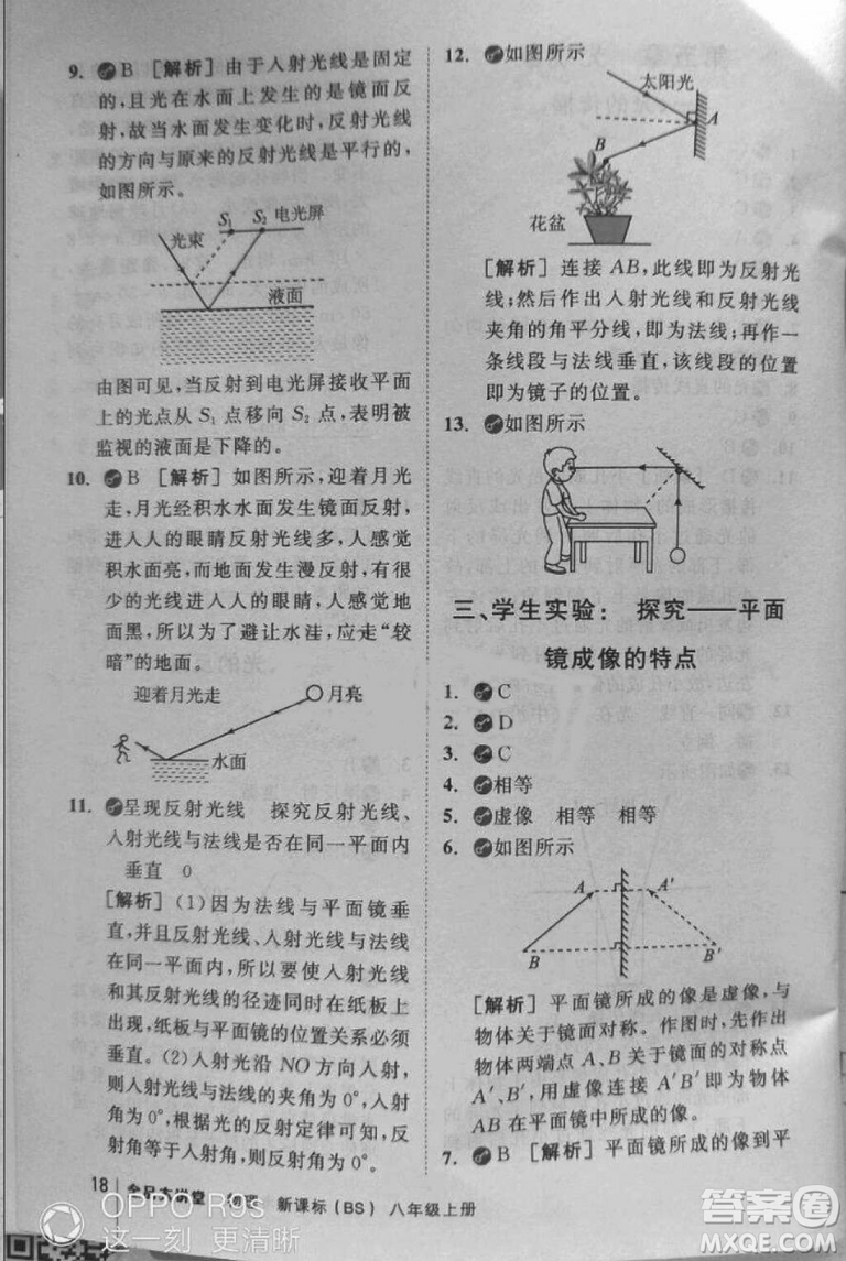 2018秋全品大講堂初中物理八年級上冊北師大版參考答案