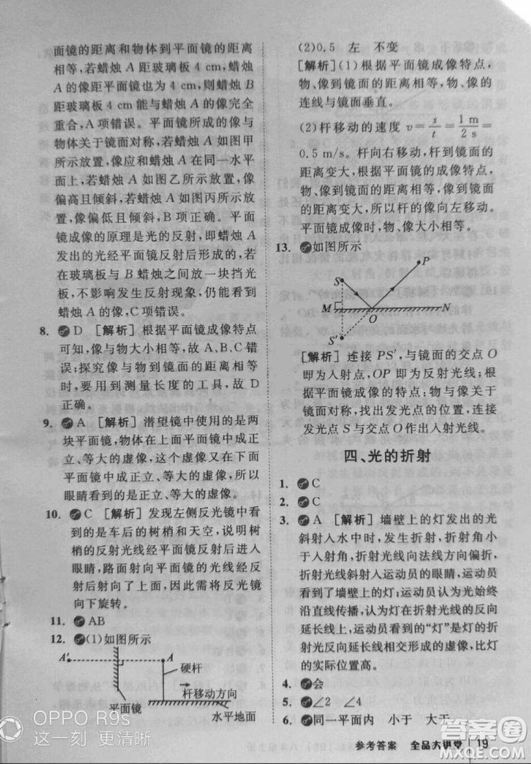 2018秋全品大講堂初中物理八年級上冊北師大版參考答案