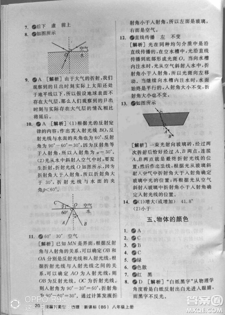 2018秋全品大講堂初中物理八年級上冊北師大版參考答案