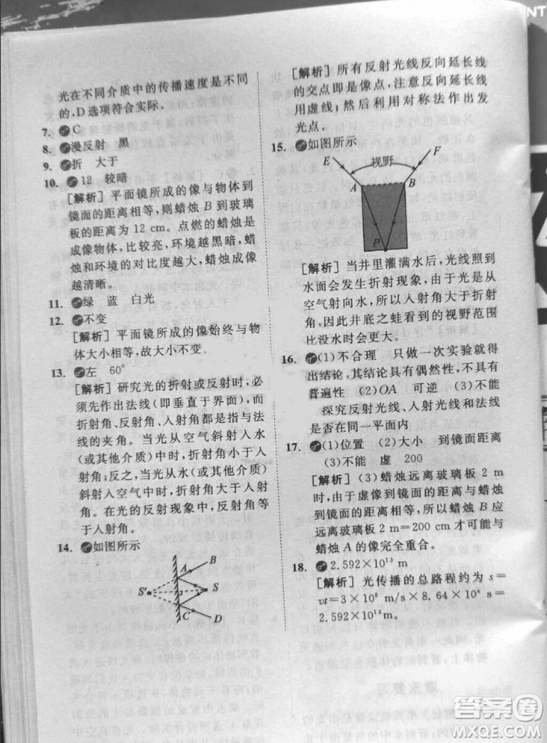 2018秋全品大講堂初中物理八年級上冊北師大版參考答案