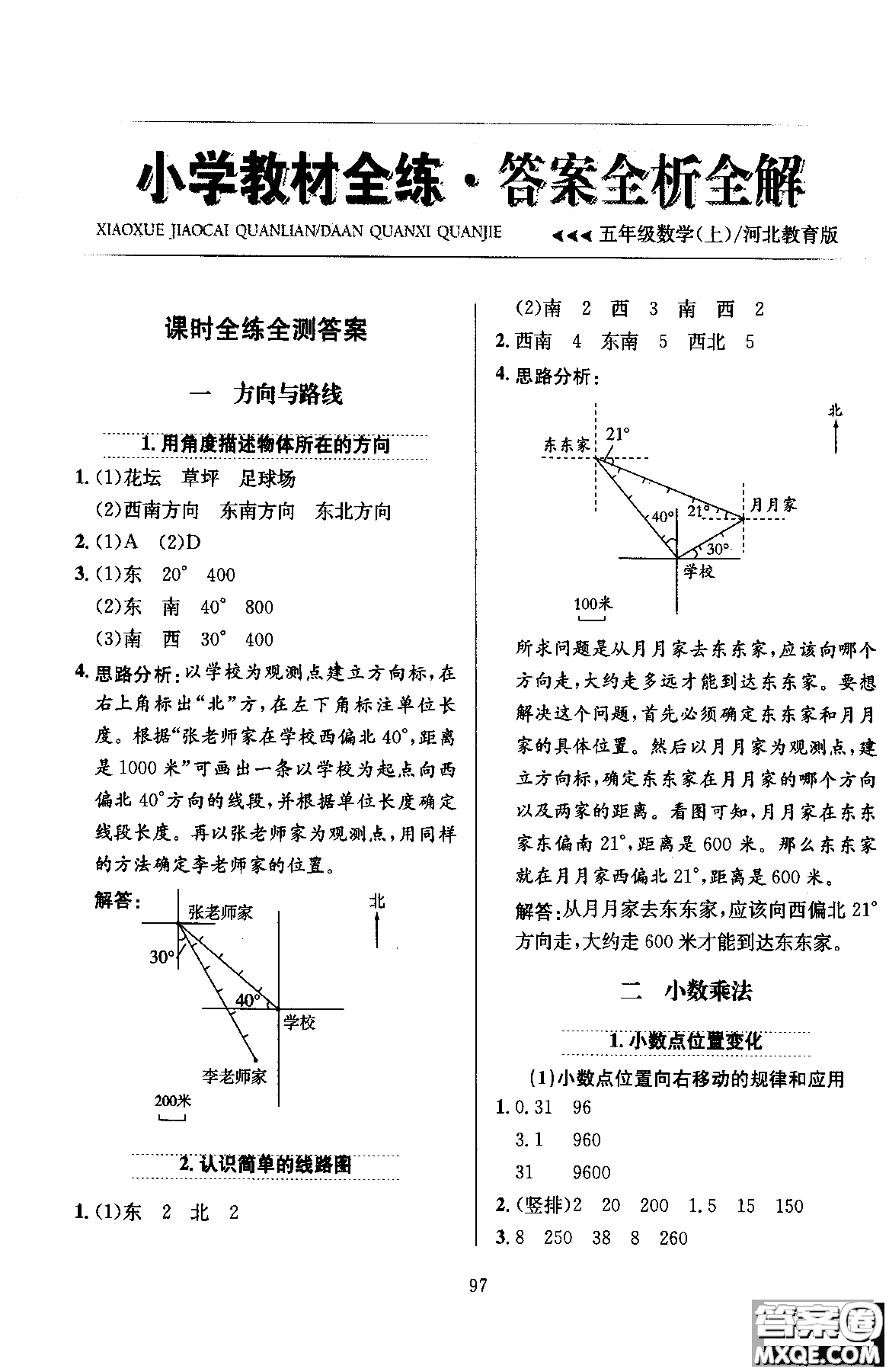 2018年薛金星小學(xué)教材全練5年級(jí)數(shù)學(xué)上冊(cè)河北教育版參考答案