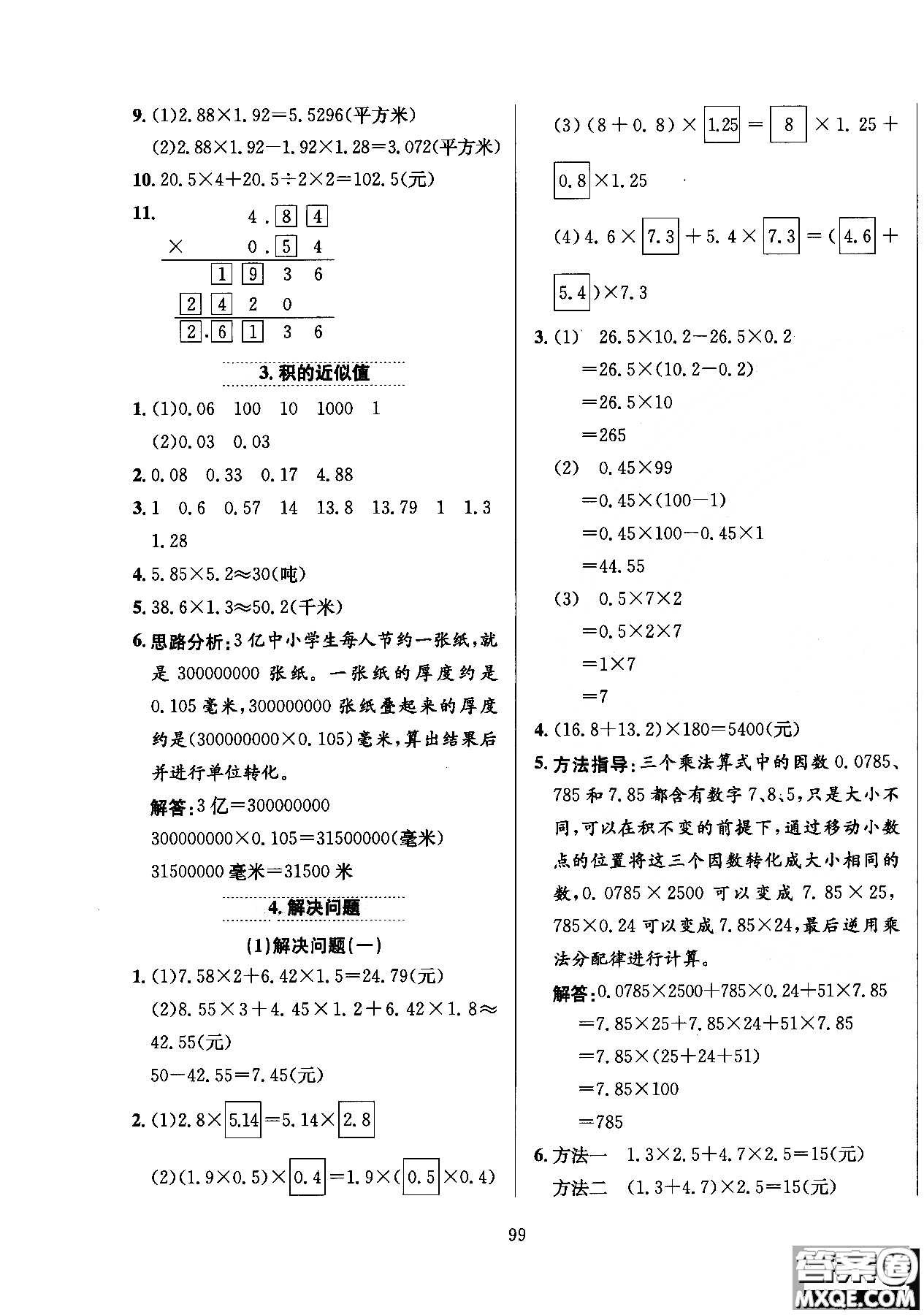 2018年薛金星小學(xué)教材全練5年級(jí)數(shù)學(xué)上冊(cè)河北教育版參考答案