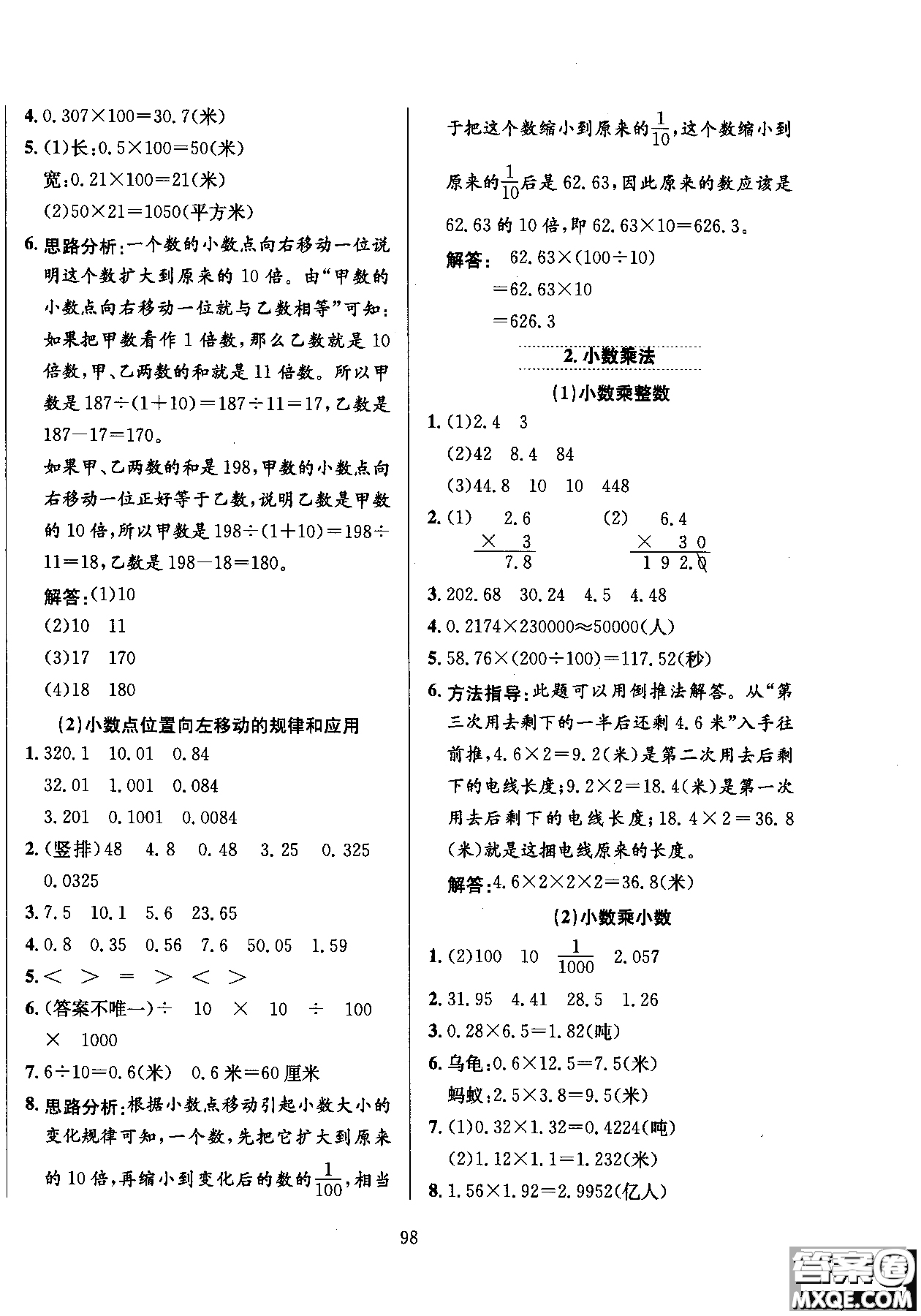 2018年薛金星小學(xué)教材全練5年級(jí)數(shù)學(xué)上冊(cè)河北教育版參考答案