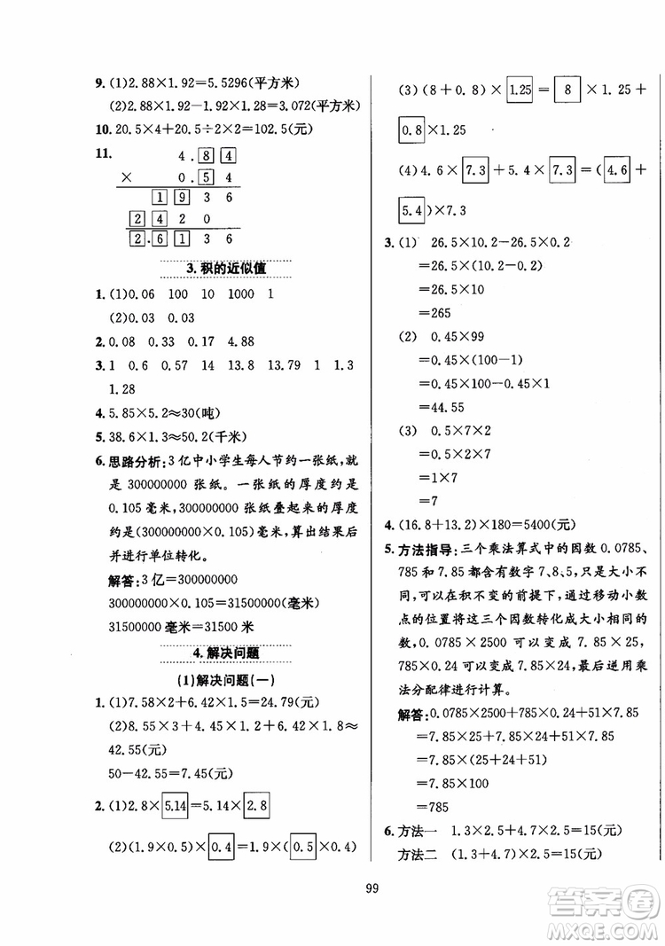 2018年薛金星小學(xué)教材全練5年級(jí)數(shù)學(xué)上冊(cè)河北教育版參考答案