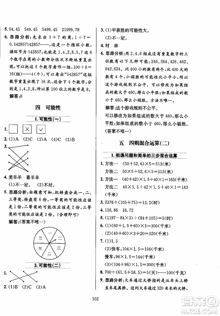 2018年薛金星小學(xué)教材全練5年級(jí)數(shù)學(xué)上冊(cè)河北教育版參考答案