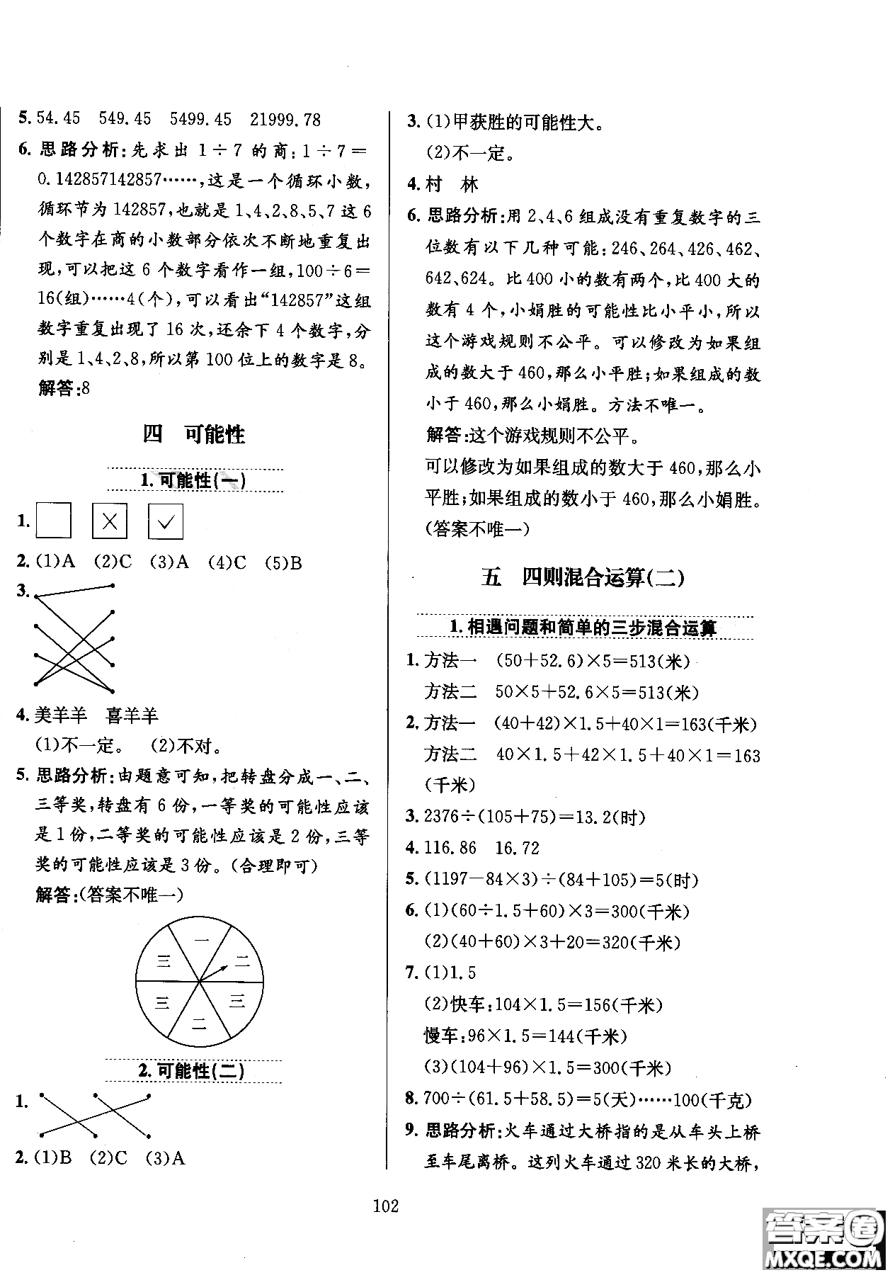 2018年薛金星小學(xué)教材全練5年級(jí)數(shù)學(xué)上冊(cè)河北教育版參考答案