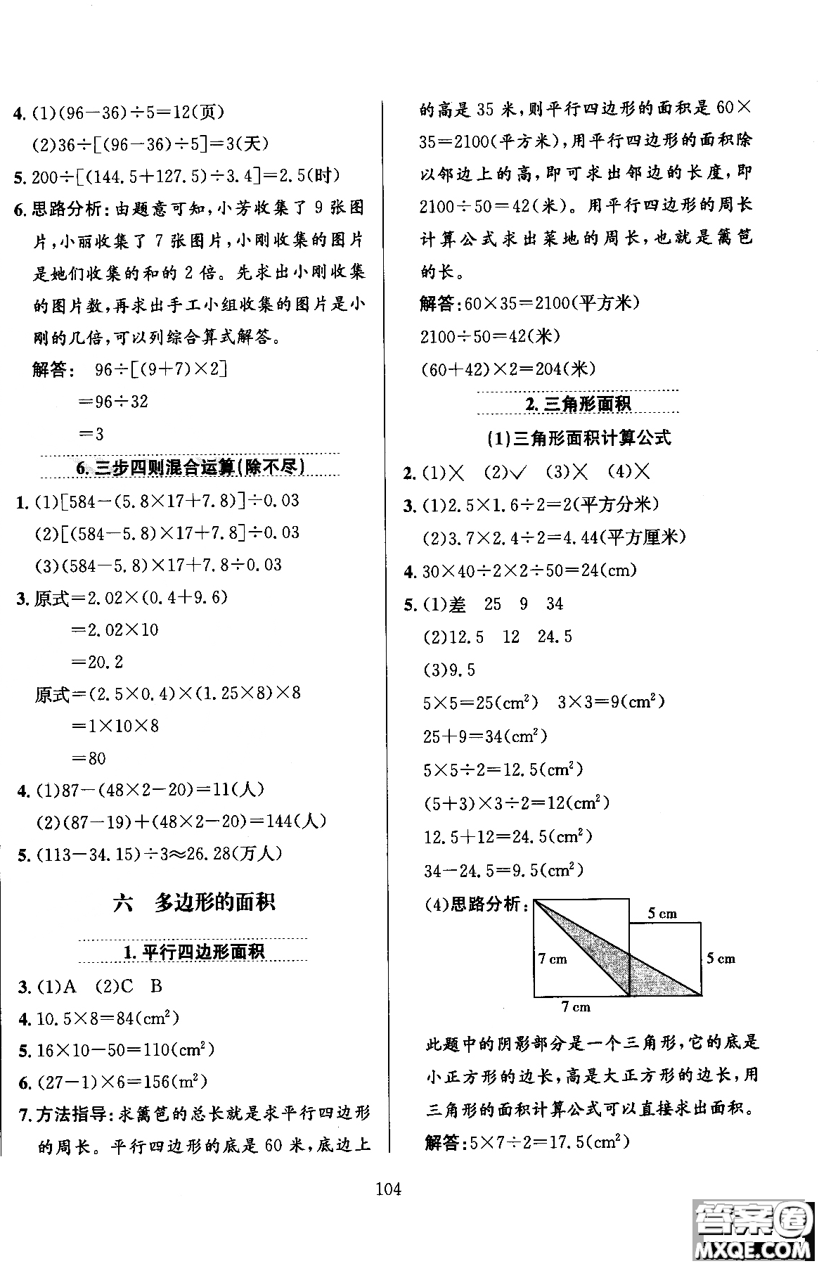 2018年薛金星小學(xué)教材全練5年級(jí)數(shù)學(xué)上冊(cè)河北教育版參考答案