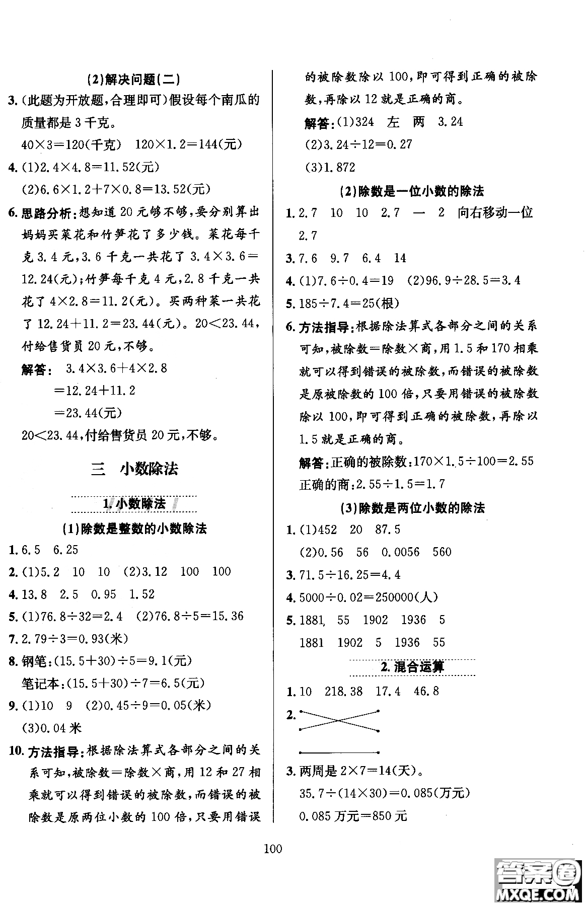 2018年薛金星小學(xué)教材全練5年級(jí)數(shù)學(xué)上冊(cè)河北教育版參考答案