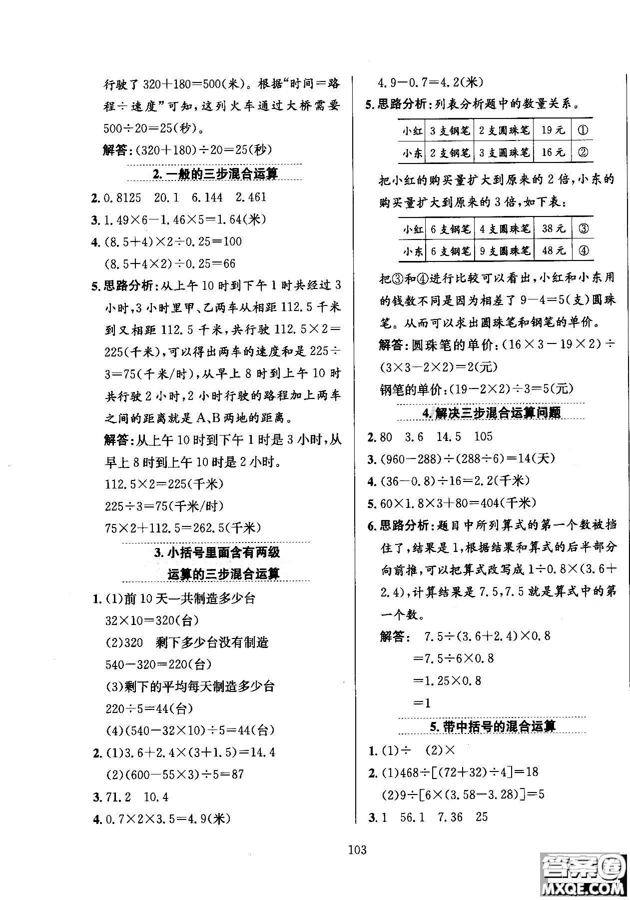 2018年薛金星小學(xué)教材全練5年級(jí)數(shù)學(xué)上冊(cè)河北教育版參考答案