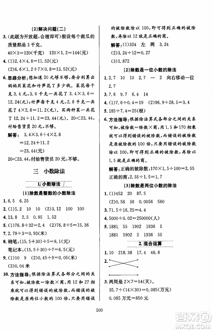 2018年薛金星小學(xué)教材全練5年級(jí)數(shù)學(xué)上冊(cè)河北教育版參考答案