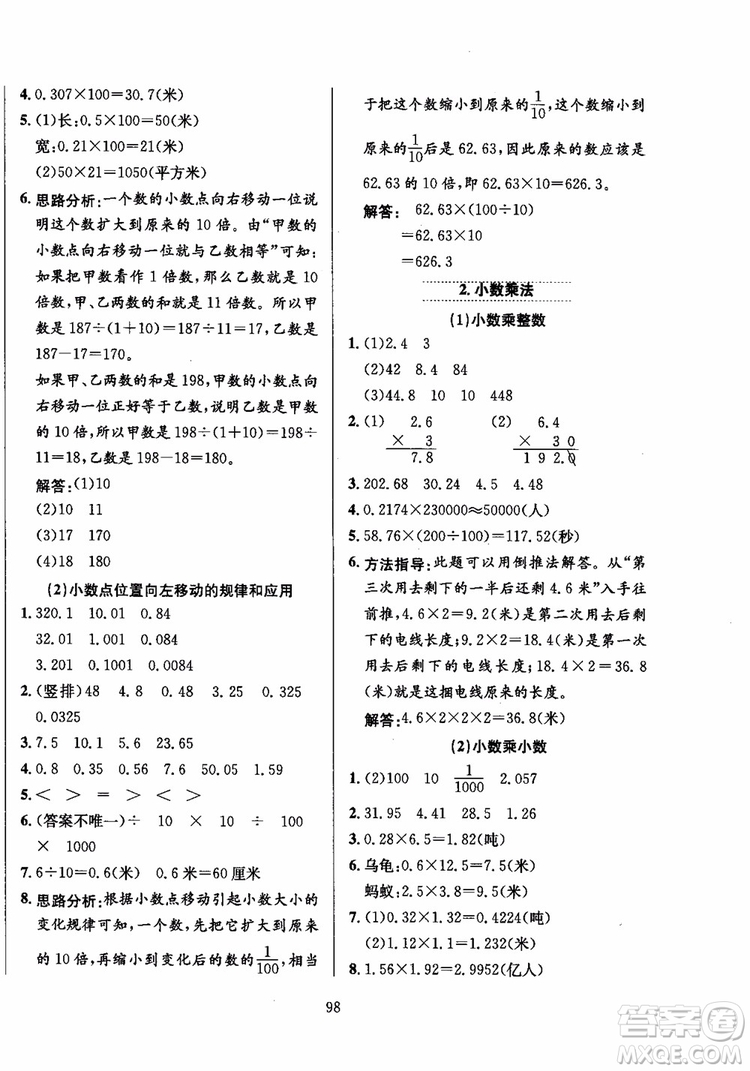 2018年薛金星小學(xué)教材全練5年級(jí)數(shù)學(xué)上冊(cè)河北教育版參考答案