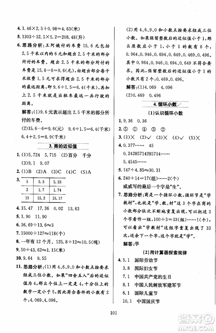 2018年薛金星小學(xué)教材全練5年級(jí)數(shù)學(xué)上冊(cè)河北教育版參考答案