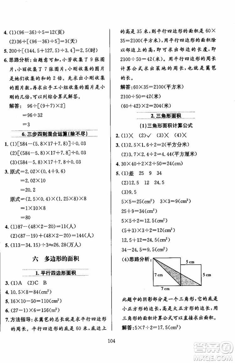 2018年薛金星小學(xué)教材全練5年級(jí)數(shù)學(xué)上冊(cè)河北教育版參考答案