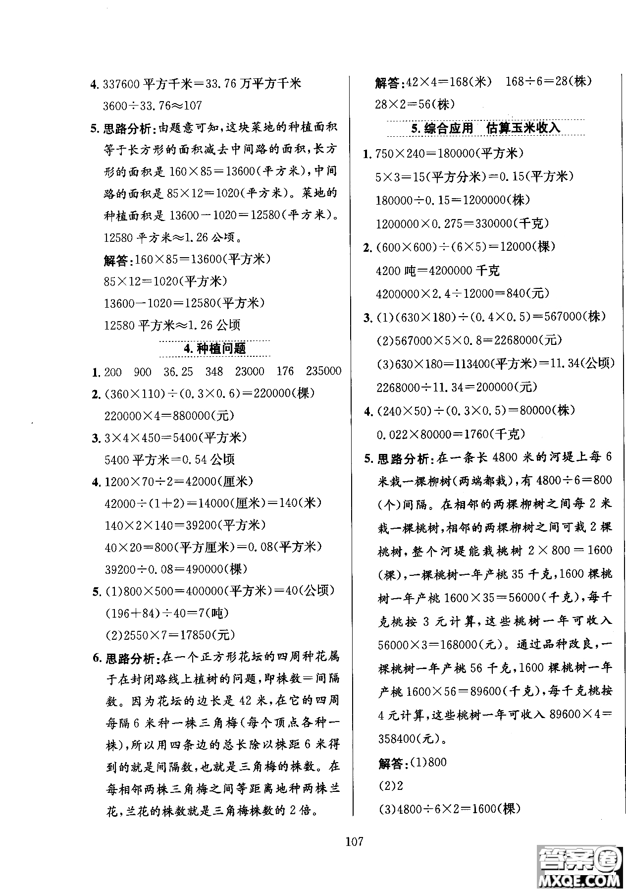 2018年薛金星小學(xué)教材全練5年級(jí)數(shù)學(xué)上冊(cè)河北教育版參考答案