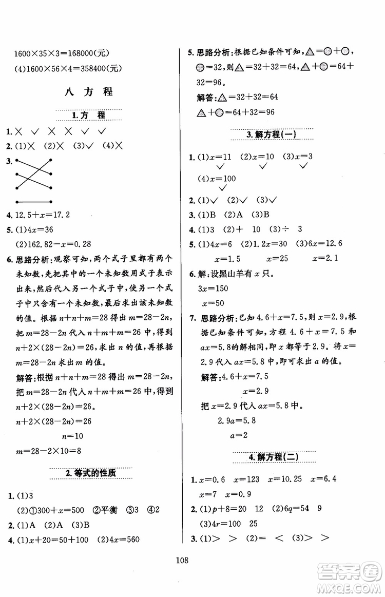 2018年薛金星小學(xué)教材全練5年級(jí)數(shù)學(xué)上冊(cè)河北教育版參考答案