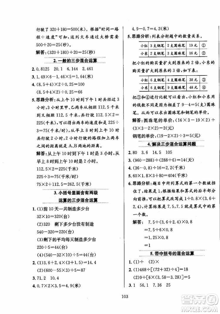 2018年薛金星小學(xué)教材全練5年級(jí)數(shù)學(xué)上冊(cè)河北教育版參考答案