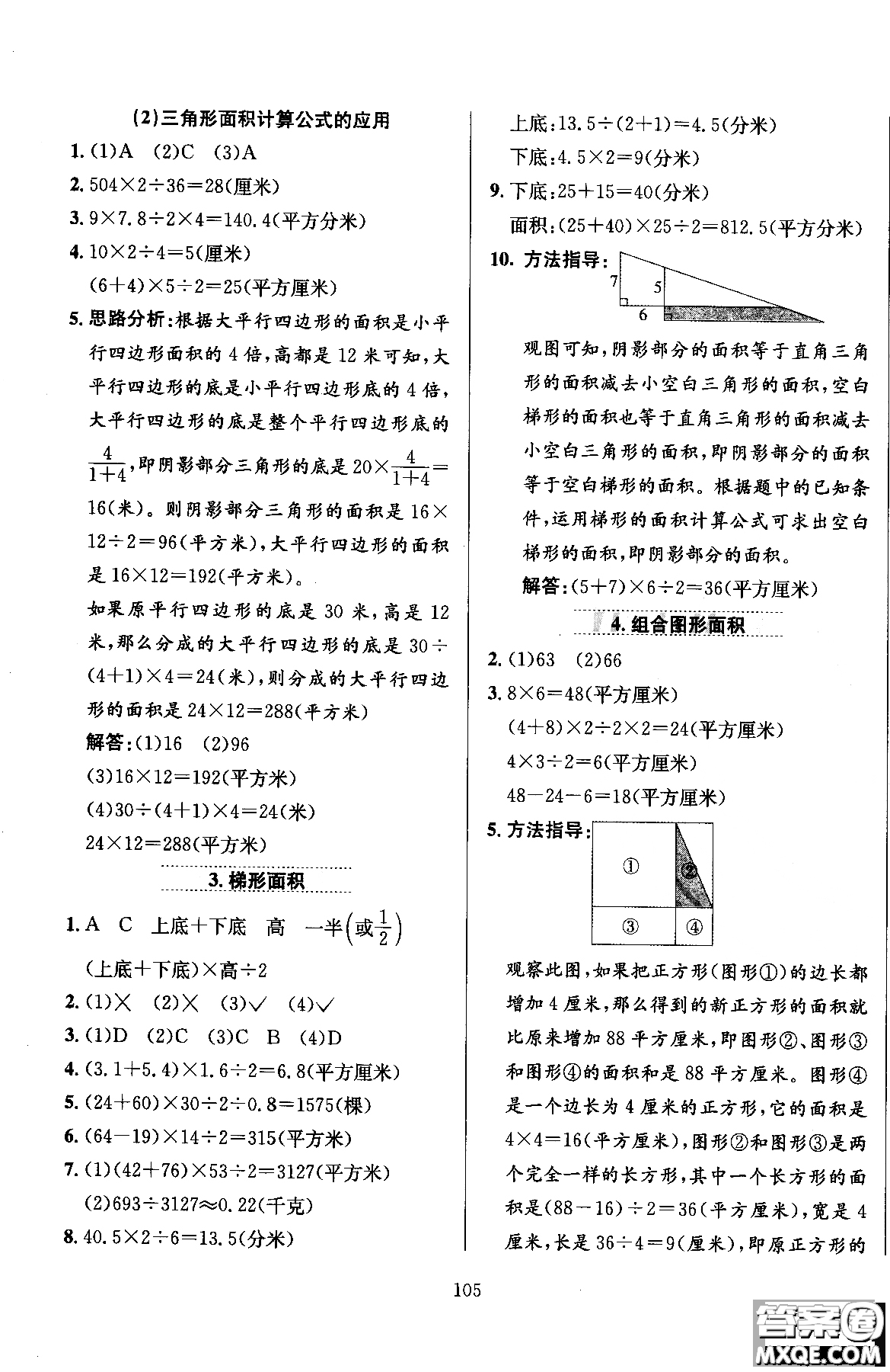 2018年薛金星小學(xué)教材全練5年級(jí)數(shù)學(xué)上冊(cè)河北教育版參考答案