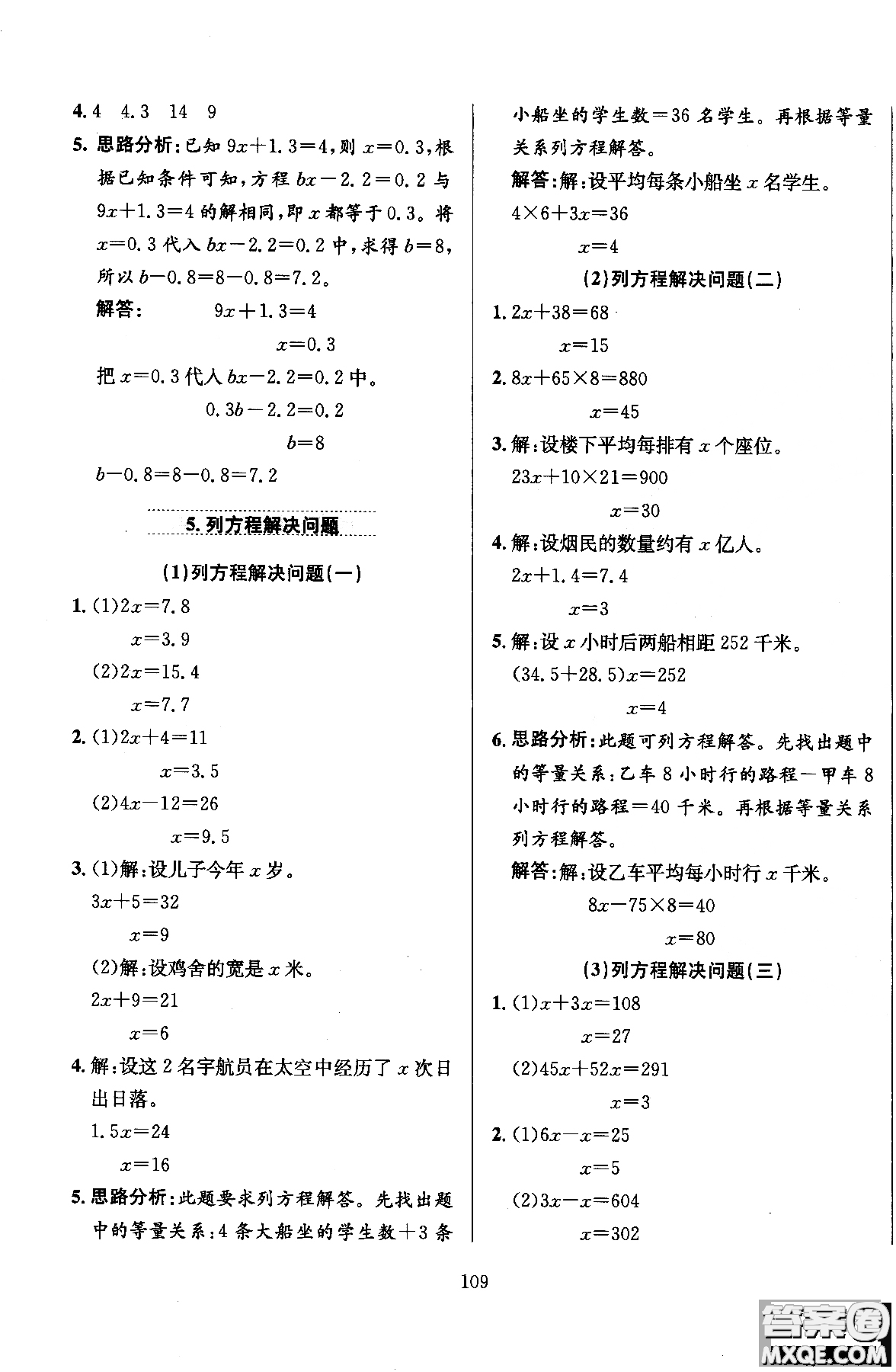 2018年薛金星小學(xué)教材全練5年級(jí)數(shù)學(xué)上冊(cè)河北教育版參考答案