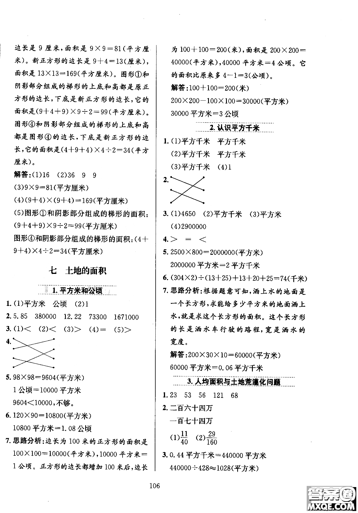 2018年薛金星小學(xué)教材全練5年級(jí)數(shù)學(xué)上冊(cè)河北教育版參考答案