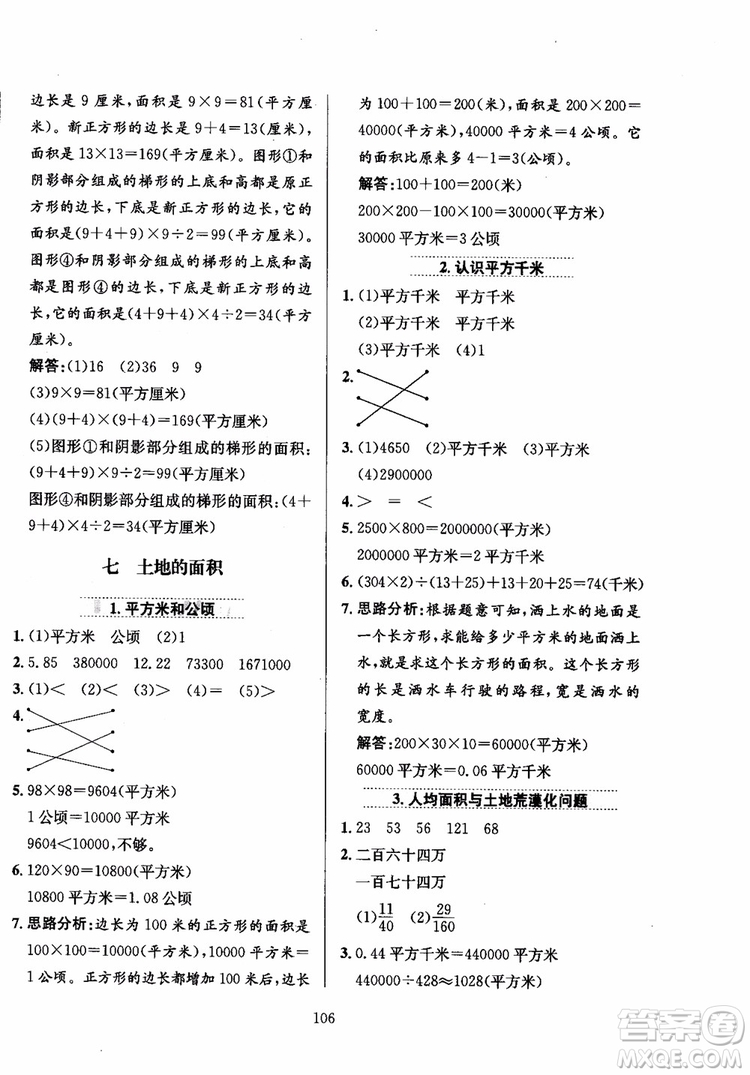 2018年薛金星小學(xué)教材全練5年級(jí)數(shù)學(xué)上冊(cè)河北教育版參考答案