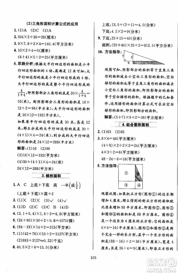 2018年薛金星小學(xué)教材全練5年級(jí)數(shù)學(xué)上冊(cè)河北教育版參考答案