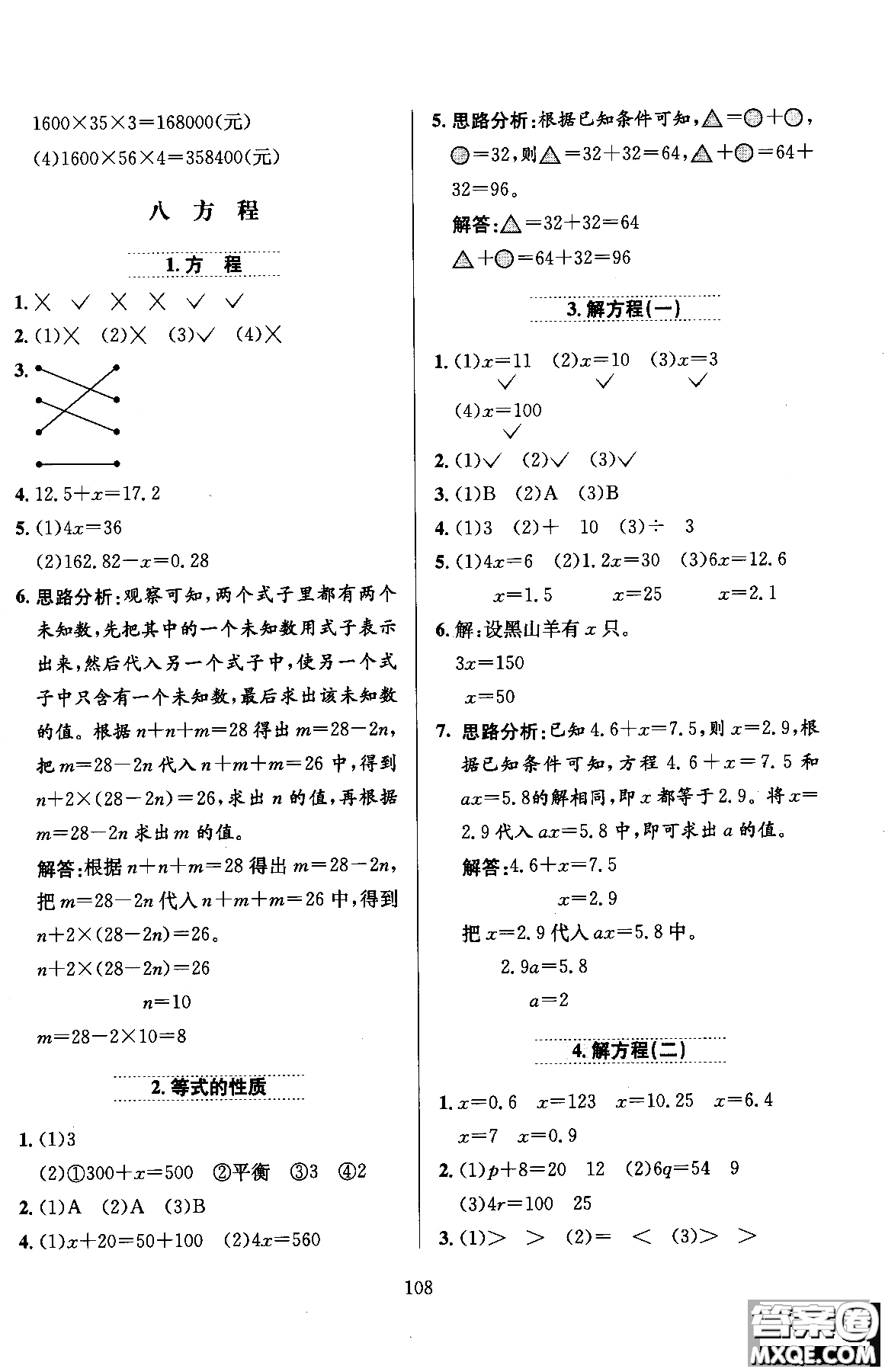 2018年薛金星小學(xué)教材全練5年級(jí)數(shù)學(xué)上冊(cè)河北教育版參考答案