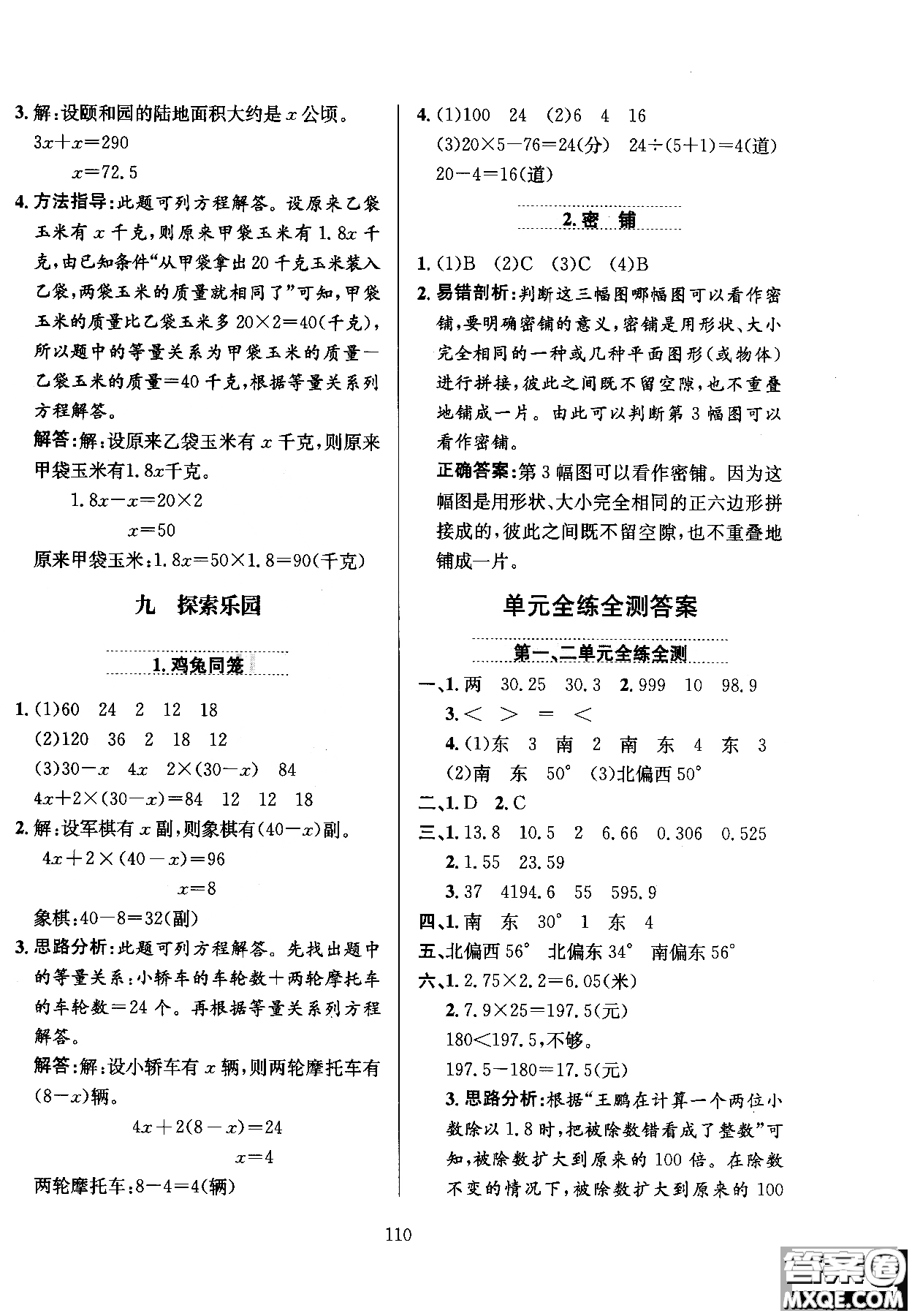 2018年薛金星小學(xué)教材全練5年級(jí)數(shù)學(xué)上冊(cè)河北教育版參考答案