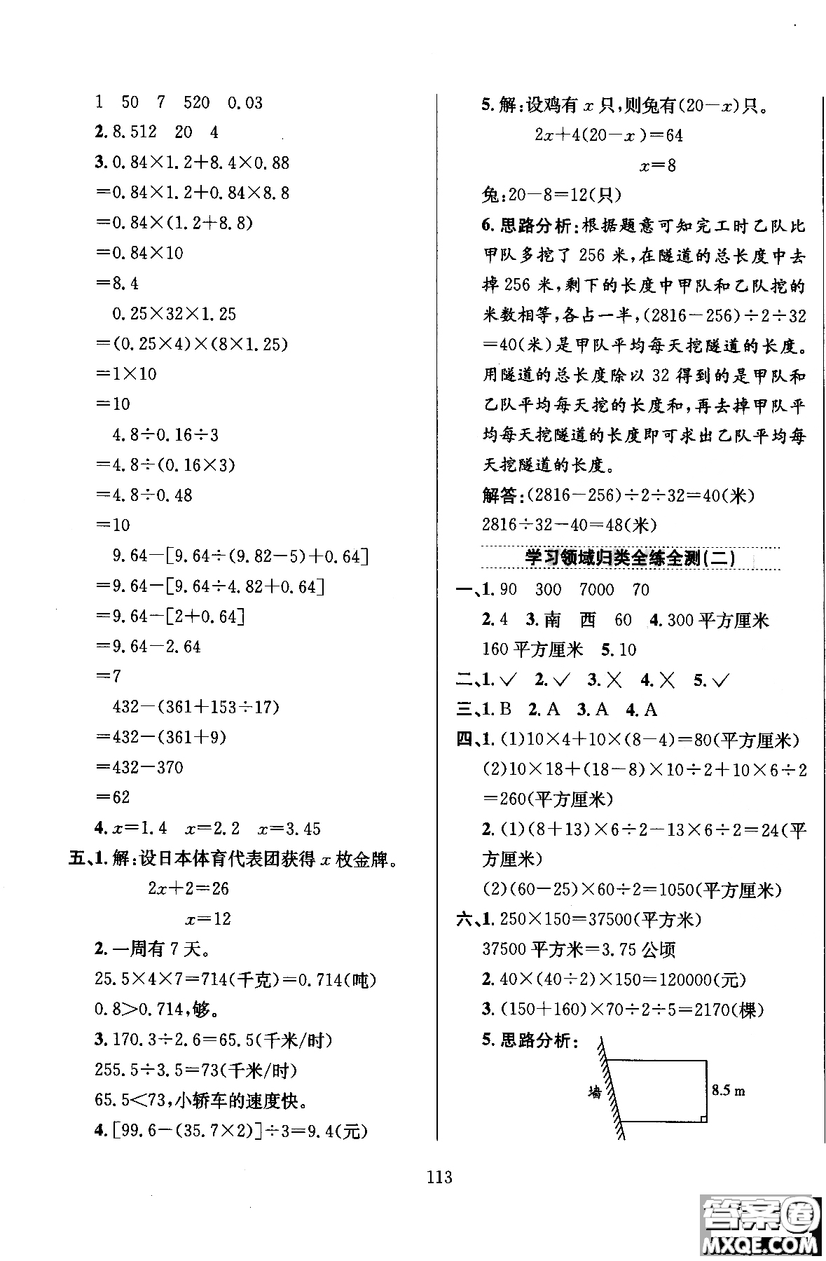 2018年薛金星小學(xué)教材全練5年級(jí)數(shù)學(xué)上冊(cè)河北教育版參考答案