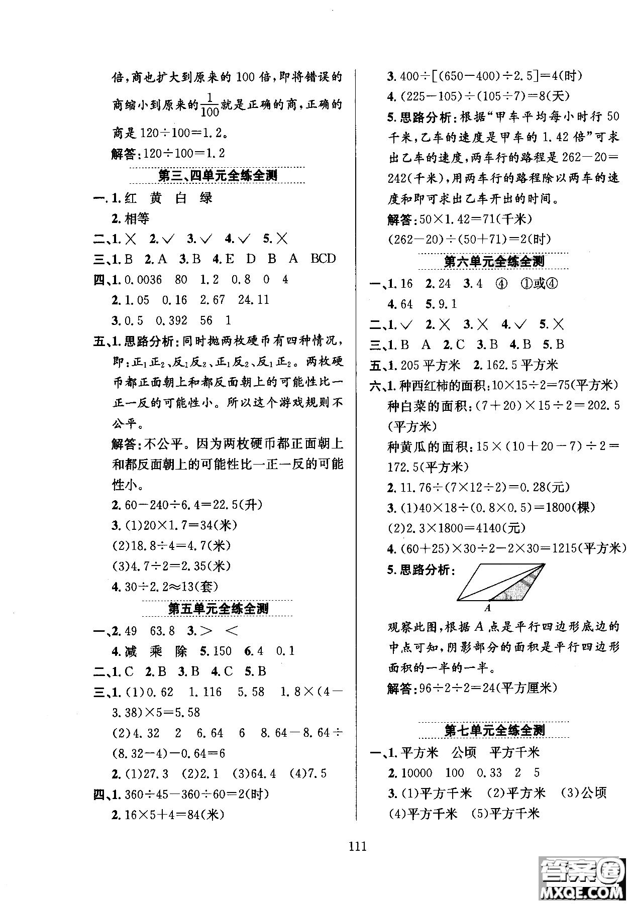 2018年薛金星小學(xué)教材全練5年級(jí)數(shù)學(xué)上冊(cè)河北教育版參考答案